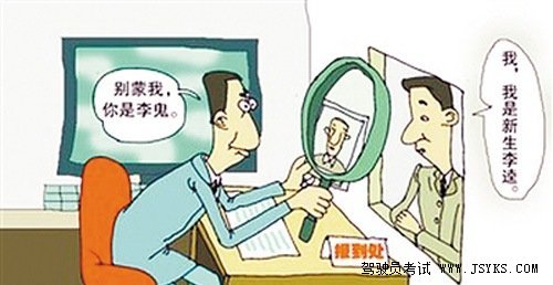 怎么辨别真假驾校_新手知道