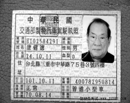 台湾同胞可在安徽申领同类驾驶证件