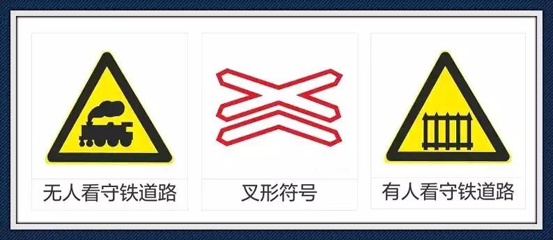 距离铁道口距离【标志解析】在无人看守的铁路道口,凡路面上没有标划"