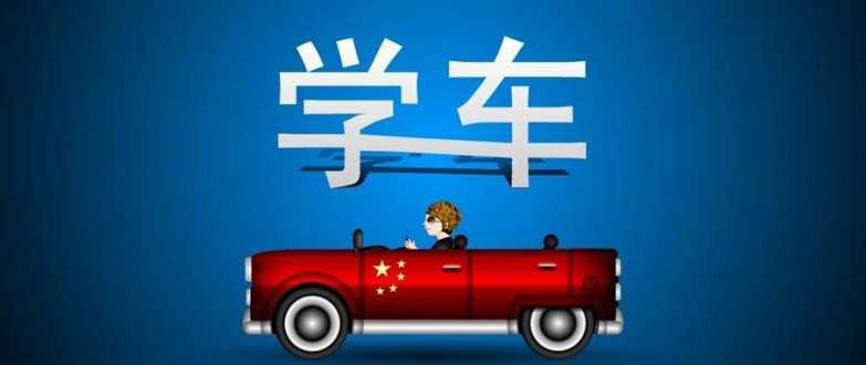 驾什么就什么成语_成语故事图片(2)