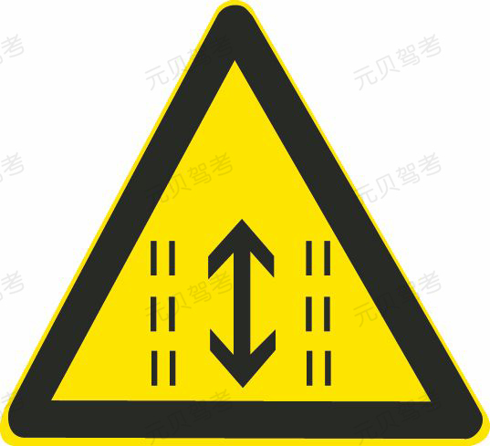 标志含义:用来警示驾驶人前方是分离式道路,注意会车安全.