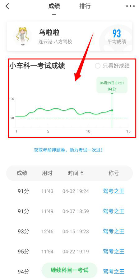 元贝驾考怎么模拟科目一考试