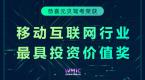 恭喜元贝驾考荣获2017移动互联网行业最具投资价值奖!