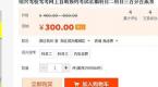 驾考网上难预约,淘宝公然售卖名额