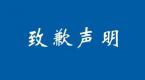 【公告】关于昨日元贝驾考不能正常登录的情况说明
