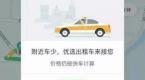 跑滴滴快车的网约车司机请注意!滴滴要改变派单规则啦