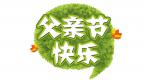 他们是汽车教练,也是父亲,祝所有的汽车教练父亲节快乐!