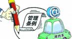这下明确了:对无证的网约车平台、车辆、驾驶员的处罚,都适用这一项