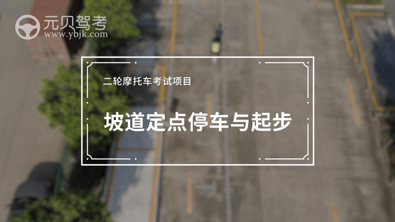 2022南京溧水区摩托车各个科目规则讲解