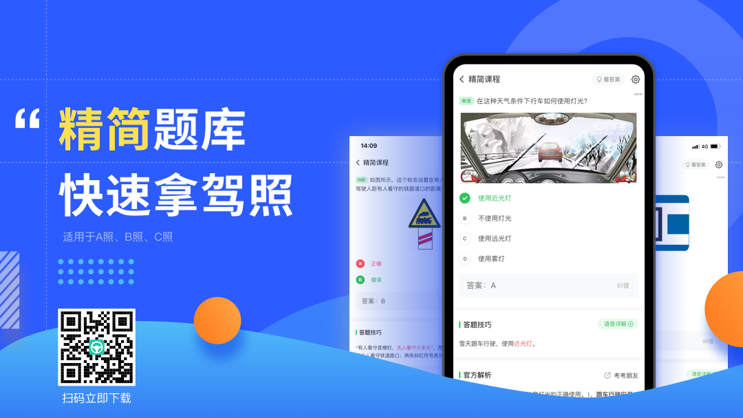 元贝驾考vip介绍精简题库精简500题快速拿驾照