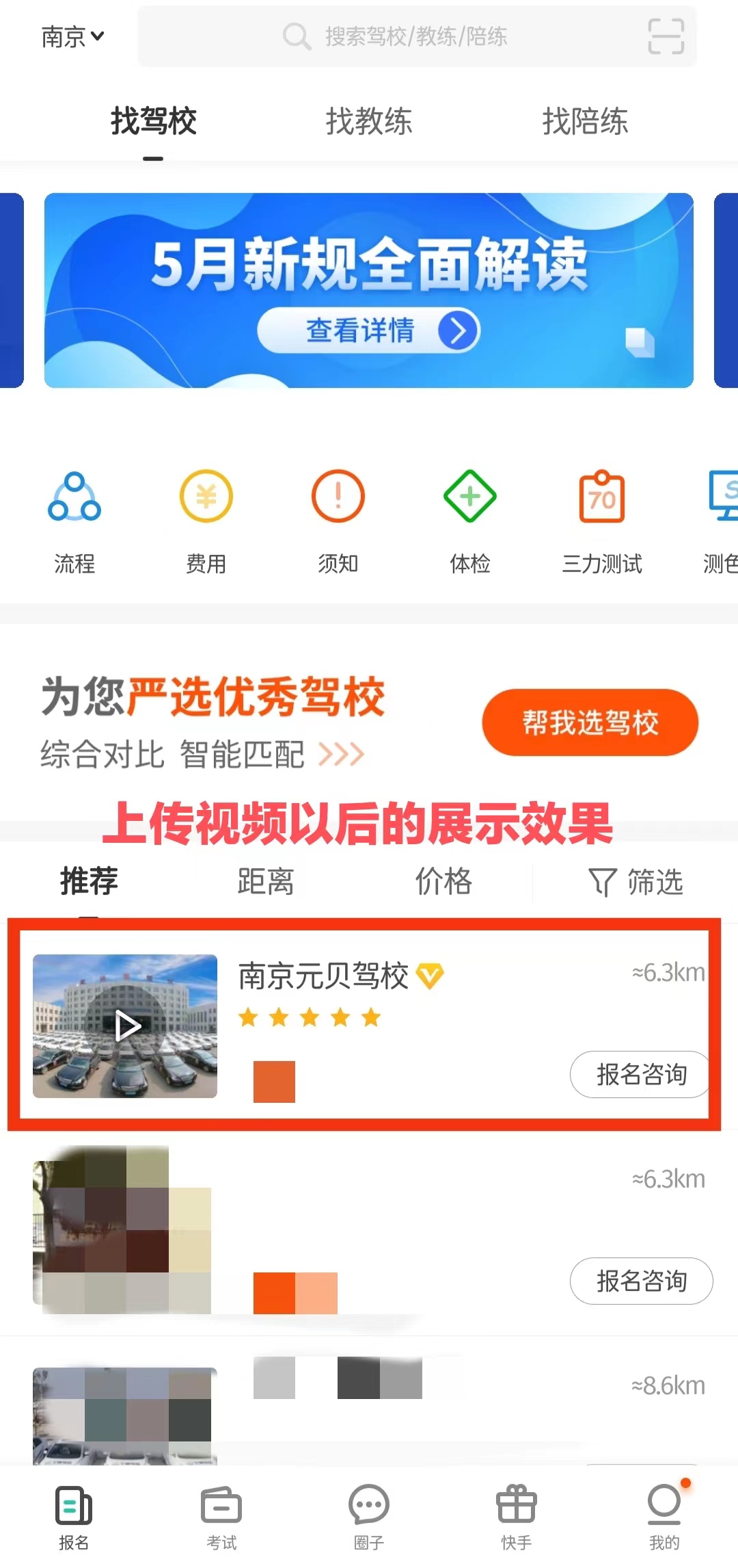 好消息!元贝驾考App支持驾校上传视频 ,全方位展示驾校风采! 好消息!元贝驾考App支持驾校上传视频 ,全方位展示驾校风采!