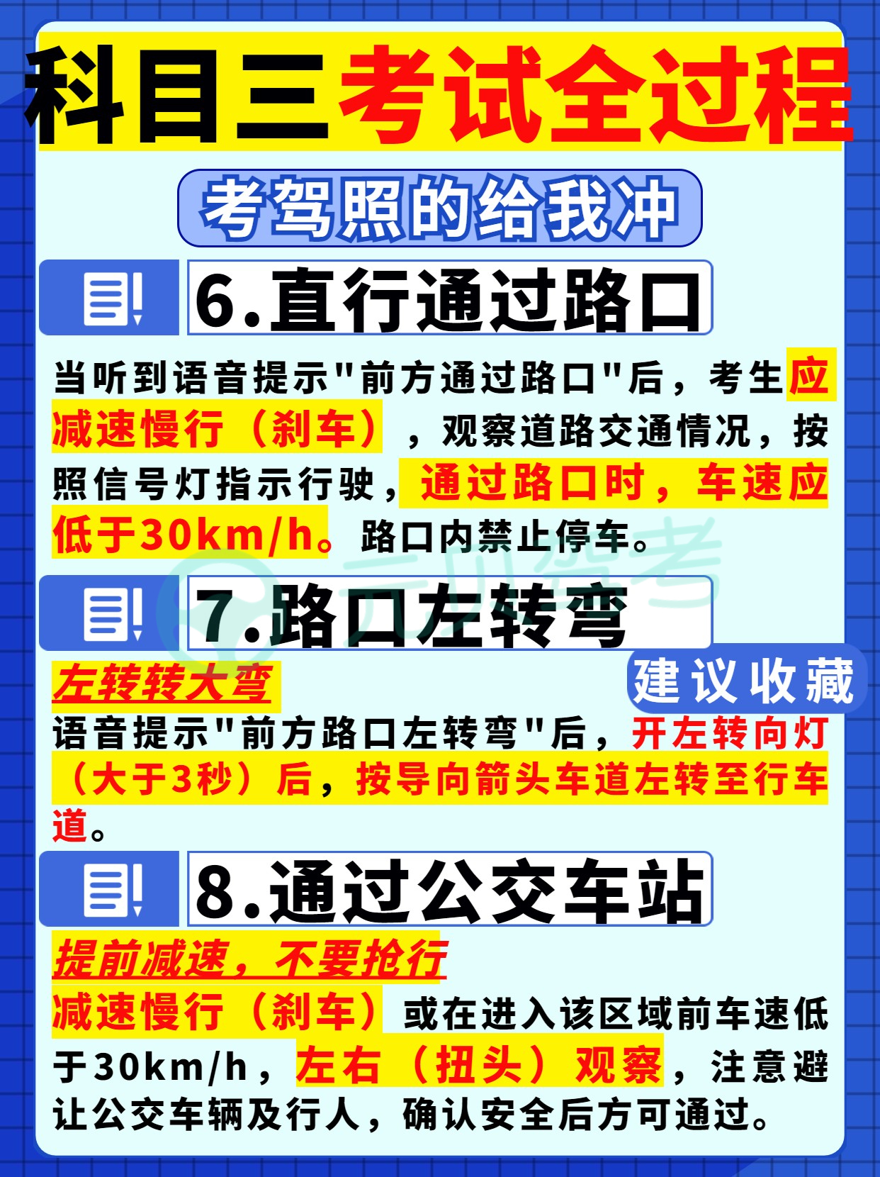 科三考试全过程，全是细节，看了你也学会了-教练海哥-教练海哥-哔哩哔哩视频