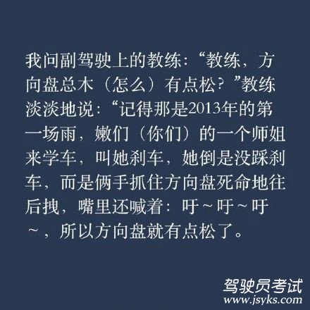 教练经典语录 经典的不能再经典了 学车笑话 驾驶员考试