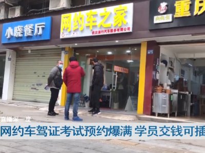 网约车考试交钱就能包过?揭秘考试黑幕!