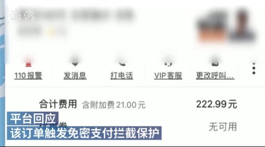 账号异常?无人下单,滴滴竟产生223元异地车费!客服回应了……