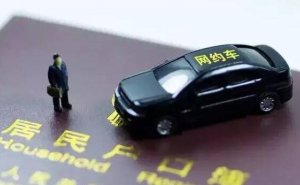 网约车考试报名还不会?赶快看这里