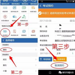 驾考热点丨网上预约考试常见问题处理方法
