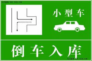 驾考科目二新规内容解析,车身压线扣10分