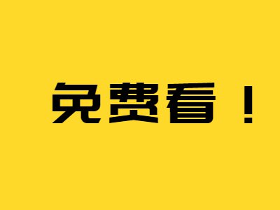 【功能介绍】科目二20项基础操作视频免费看！