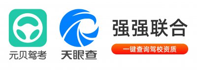 元贝驾考第五届“99学车节”收官冲刺,严选驾校便宜报!