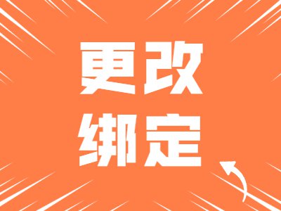 【功能介绍】如何更改绑定手机号、QQ、微信、微博或者修改密码?