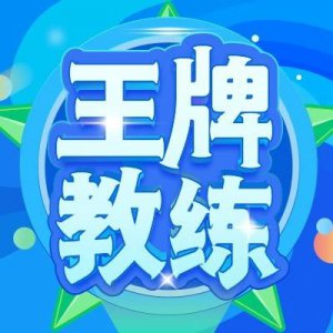 专访2021王牌教练评选全国第七吴升鑫:以诚相待,轻松教学!