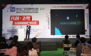 元贝驾考丨2016广东互联网大会之行圆满结束！