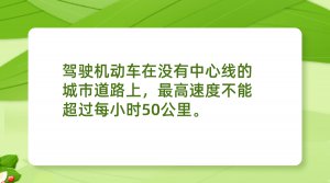 3道科目一速度题，你会做吗？