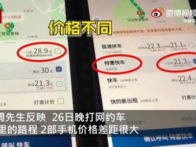 滴滴被指用大数据杀熟,12公里2部手机车费相差8元!