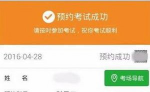 驾考突遇紧急事件无法参加考试，该如何取消预约？