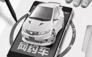 网约车准入退出怎么办?最全工作流程看这里