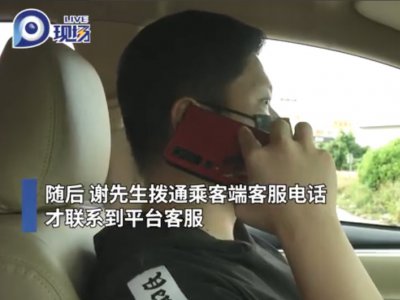 远程订单被取消,司机遭平台强制下线3天!竟是因为……