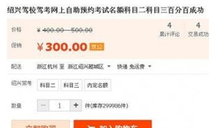 驾考网上难预约,淘宝公然售卖名额