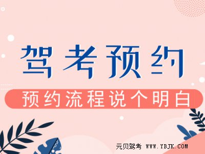 为什么你总预约不上考试？原因究竟是什么？