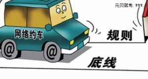 注意了!網約車合乘車新政落地,一天不能超過兩次!