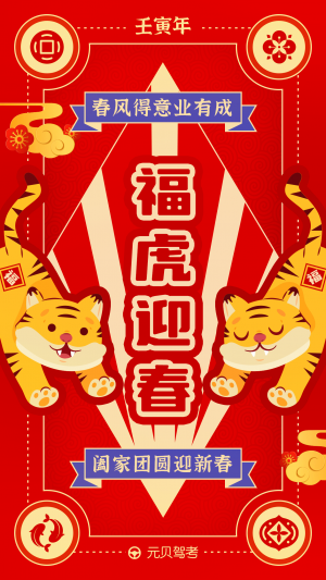 新年到，元贝驾考祝大家新年快乐！