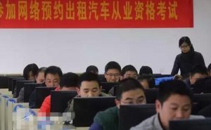 网约车攻略丨杭州最新网约车考试流程