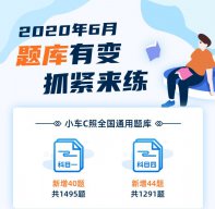 【通知】科一科四题库新增84题!快来练习~