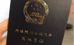 南京网约车资格证申领渠道正式开通