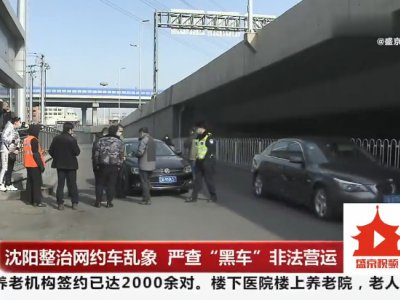 注意了!又有307辆“无证网约车”被查处!