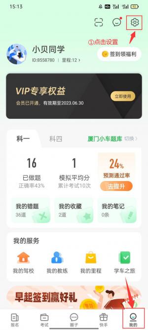 【功能介绍】如何更改绑定手机号、QQ、微信、微博或者修改密码？