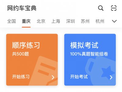 重庆2020年11月网约车从业资格考试计划安排