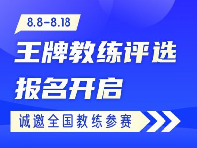 教练评选学员拿奖?还是万元红包!薅羊毛的机会来了!