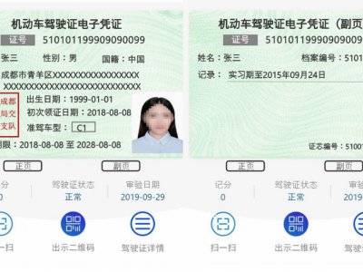 通知：“电子证照”正式上线，忘带驾驶证也不用担心被查了！