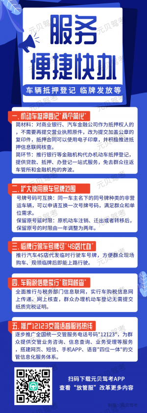 “放管服”新政实施，机动车抵押登记简材料、简环节