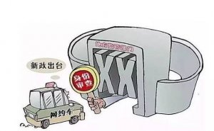 网约车驾驶员要考试啦!你要的考试大纲和重点都在这里