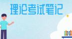 驾考刷题科目一攻略,5分钟大大提高考试通过率!