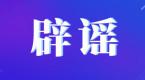 11月起,机动车不装电子车牌会被罚款500元?