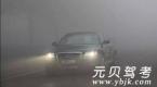 【开车须知】雾霾天能见度低,元贝教你安全行车!