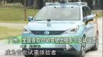 武汉发出全球首张自动驾驶商用牌照!无人驾驶时代没想到来得这么快!
